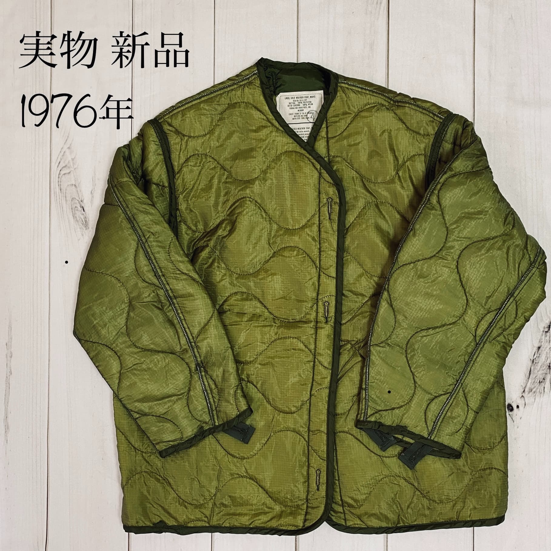 米軍実物 M-65 ライナー フィールドジャケット用